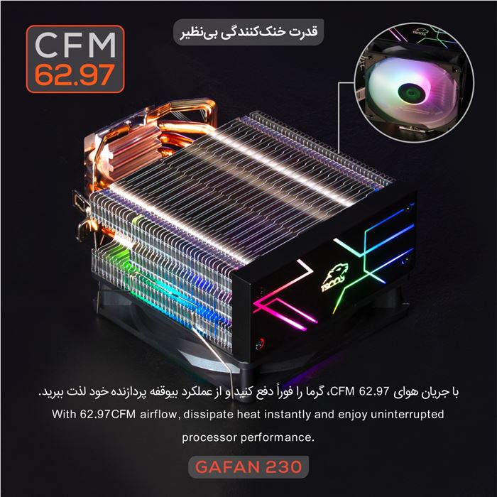خنک‌کننده پردازنده تسکو مدل GAFAN 230 VAYU - 10