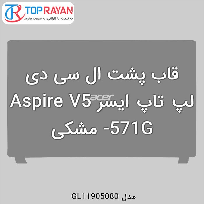 قاب پشت ال سی دی لپ تاپ ایسر Aspire V5-571G مشکی