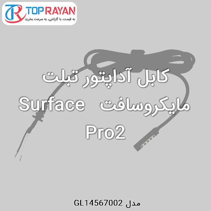 کابل آداپتور تبلت مایکروسافت Surface Pro2