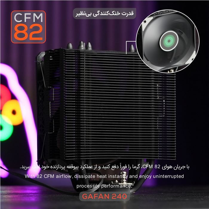 خنک‌کننده پردازنده تسکو مدل GAFAN 240 Cold Dark Matter - 10