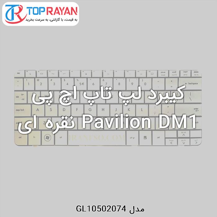 کیبرد لپ تاپ اچ پی Pavilion DM1 نقره ای