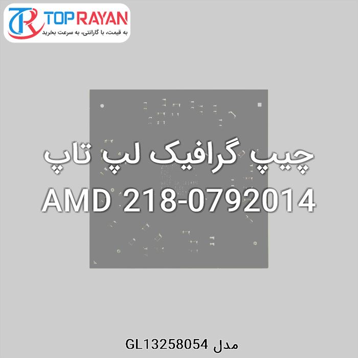 چیپ گرافیک لپ تاپ AMD 218-0792014