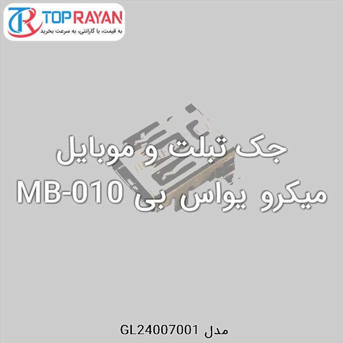 جک تبلت و موبایل میکرو یواس بی MB-010