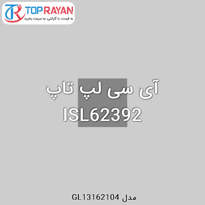 آی سی لپ تاپ ISL62392