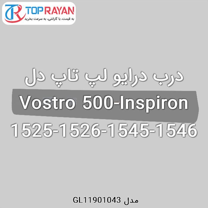 درب درایو لپ تاپ دل Vostro 500-Inspiron 1525-1526-1545-1546