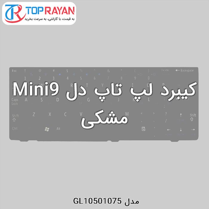 کیبرد لپ تاپ دل Mini9 مشکی