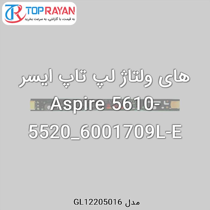 های ولتاژ لپ تاپ ایسر Aspire 5610-5520_6001709L-E