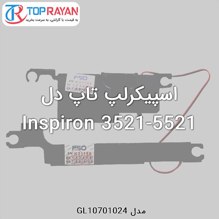 اسپیکرلپ تاپ دل Inspiron 3521-5521