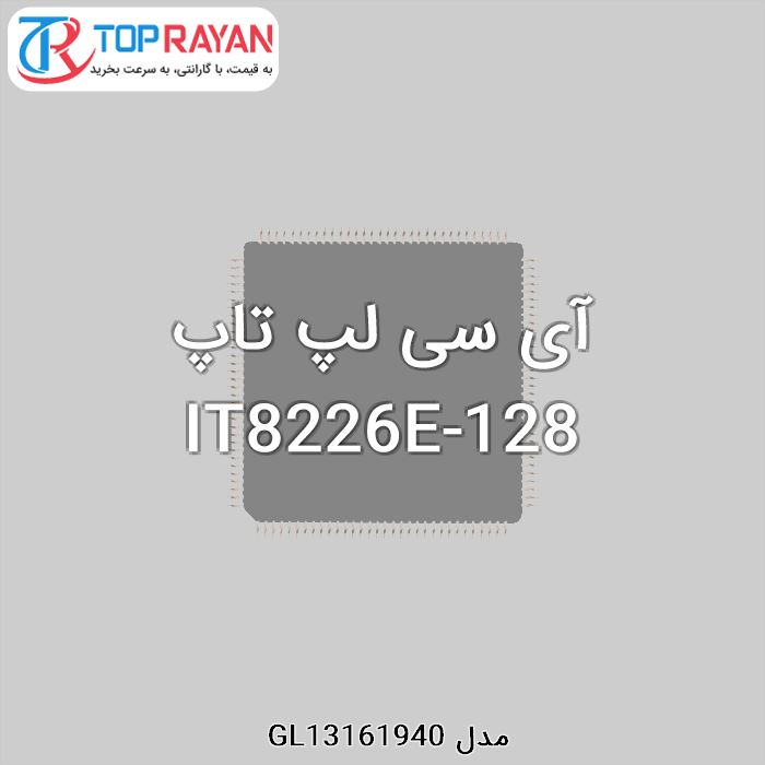 آی سی لپ تاپ IT8226E-128