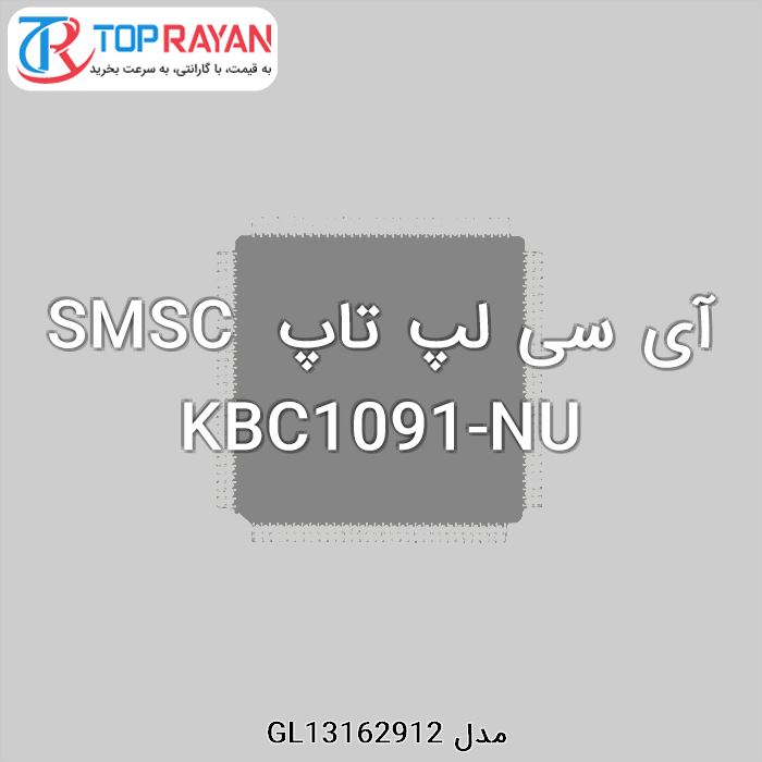 آی سی لپ تاپ SMSC KBC1091-NU