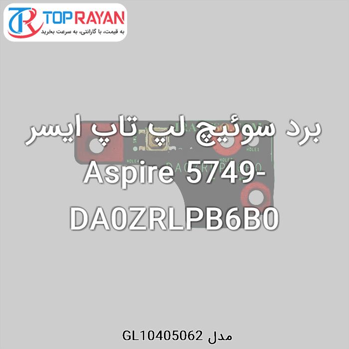 برد سوئیچ لپ تاپ ایسر Aspire 5749-DA0ZRLPB6B0