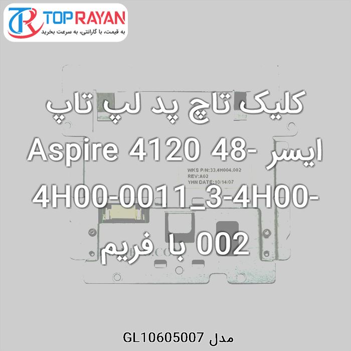 کلیک تاچ پد لپ تاپ ایسر Aspire 4120 48-4H00-0011_3-4H00-002 با فریم