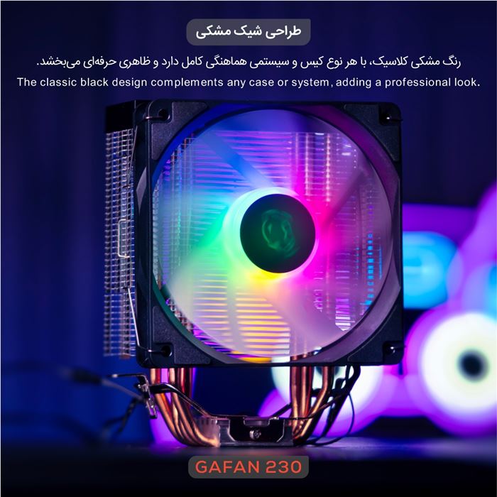 خنک‌کننده پردازنده تسکو مدل GAFAN 230 VAYU - 8