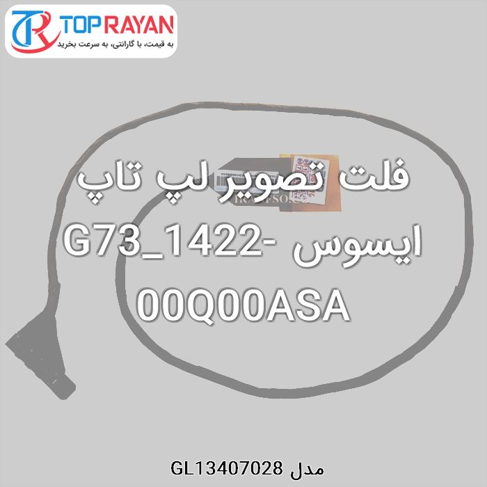 فلت تصویر لپ تاپ ایسوس G73_1422-00Q00ASA