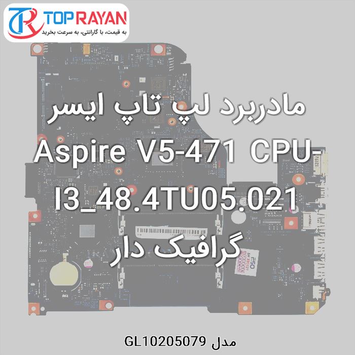 مادربرد لپ تاپ ایسر Aspire V5-471 CPU-I3_48.4TU05.021 گرافیک دار