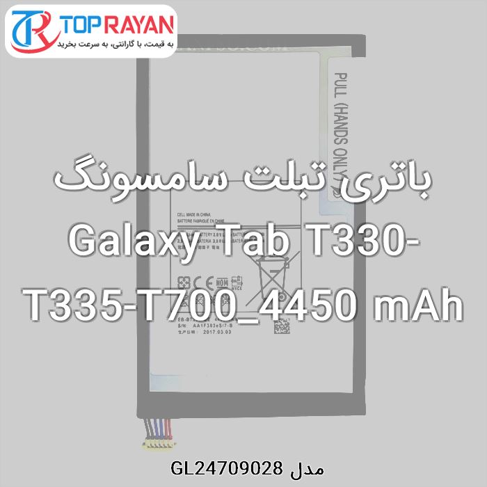 باتری تبلت سامسونگ Galaxy Tab T330-T335-T700_4450 mAh