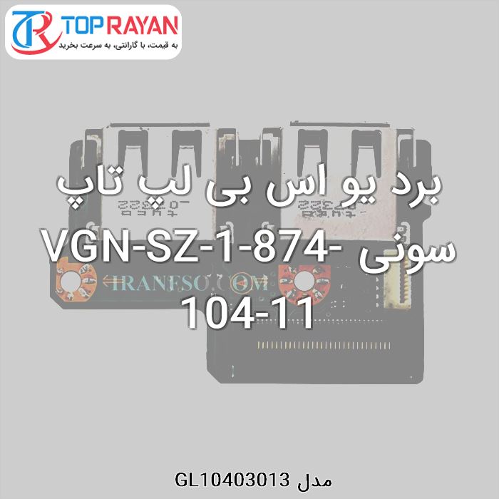 برد یو اس بی لپ تاپ سونی VGN-SZ-1-874-104-11