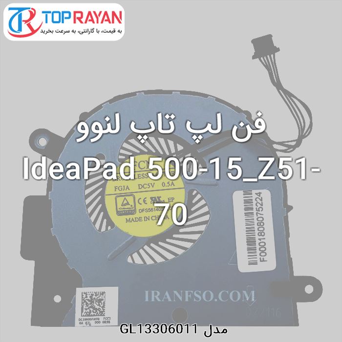 فن لپ تاپ لنوو IdeaPad 500-15_Z51-70