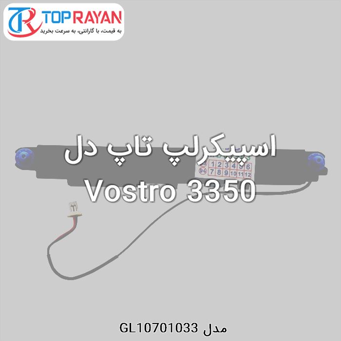 اسپیکرلپ تاپ دل Vostro 3350