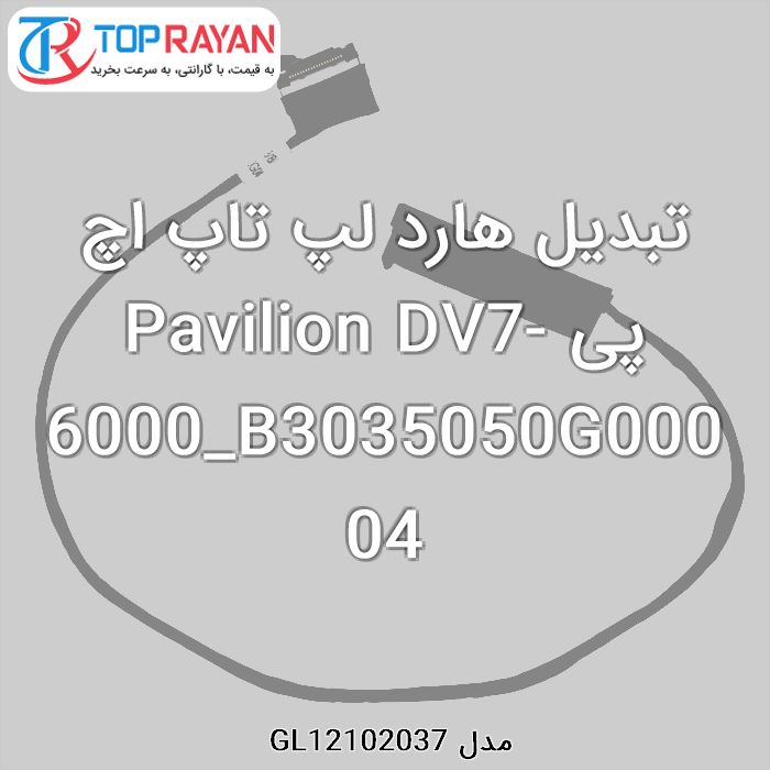 تبدیل هارد لپ تاپ اچ پی Pavilion DV7-6000_B3035050G00004