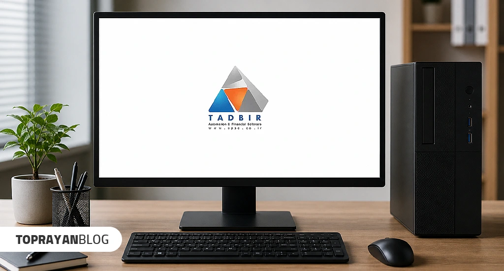 بهترین سیستم حسابداری