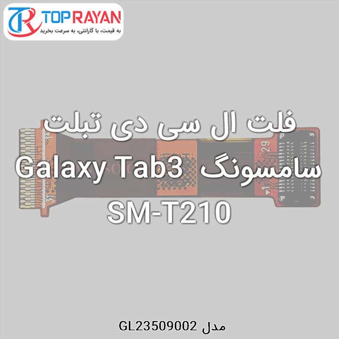 فلت ال سی دی تبلت سامسونگ Galaxy Tab3 SM-T210