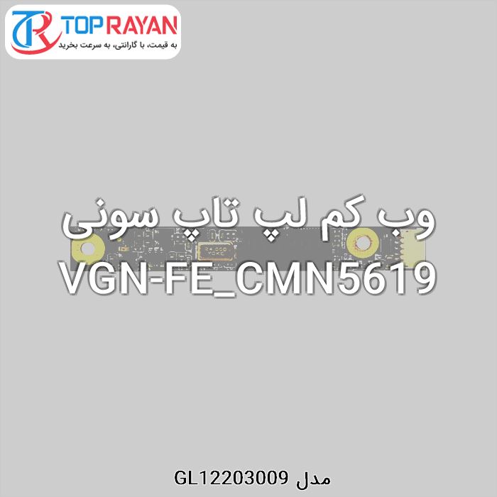 وب کم لپ تاپ سونی VGN-FE_CMN5619