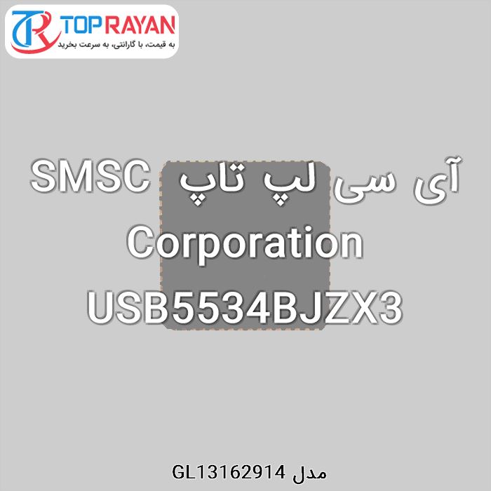 آی سی لپ تاپ SMSC Corporation USB5534BJZX3