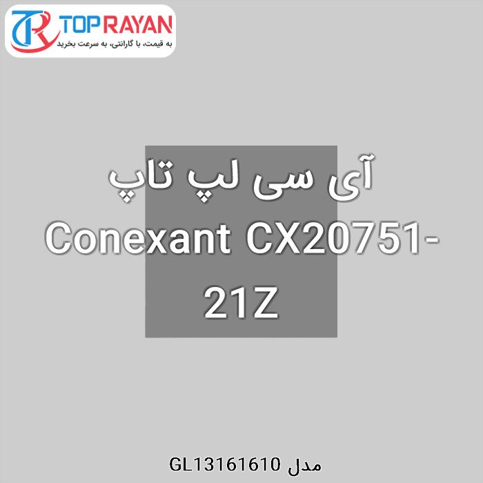 آی سی لپ تاپ Conexant CX20751-21Z