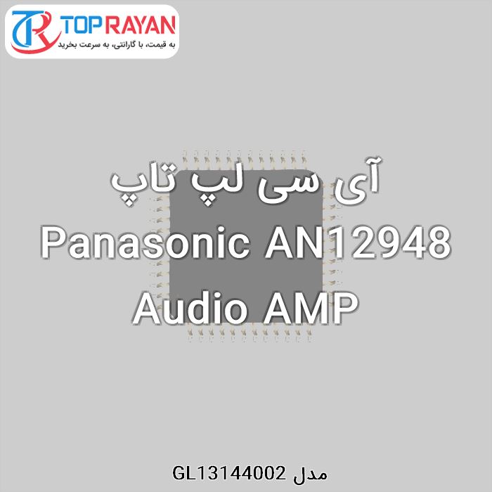 آی سی لپ تاپ Panasonic AN12948 Audio AMP