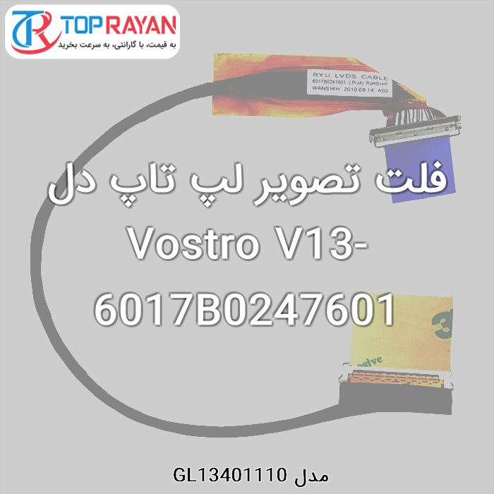 فلت تصویر لپ تاپ دل Vostro V13-6017B0247601