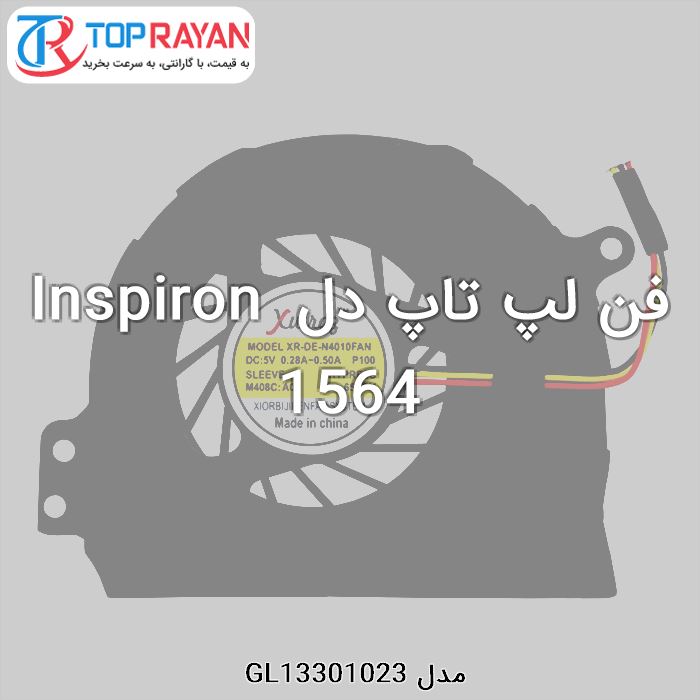 فن لپ تاپ دل Inspiron 1564