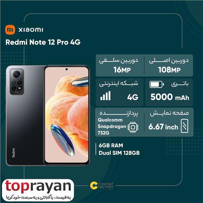 گوشی موبایل شیائومی مدل Redmi Note 12 Pro 4G دو سیم کارت ظرفیت 128 گیگابایت و رم 6 گیگابایت - گلوبال - 2
