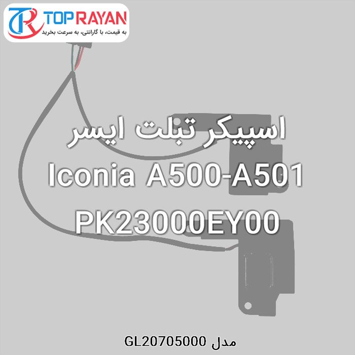 اسپیکر تبلت ایسر Iconia A500-A501 PK23000EY00