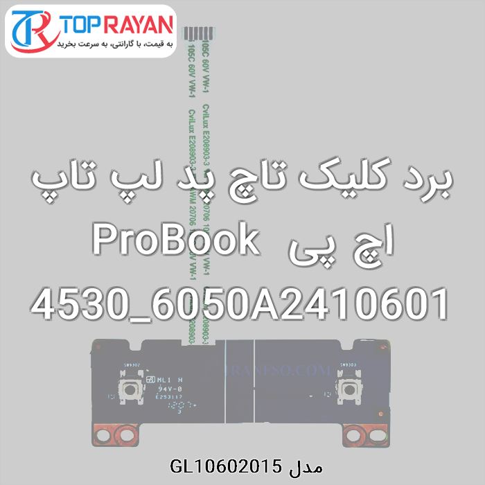 برد کلیک تاچ پد لپ تاپ اچ پی ProBook 4530_6050A2410601