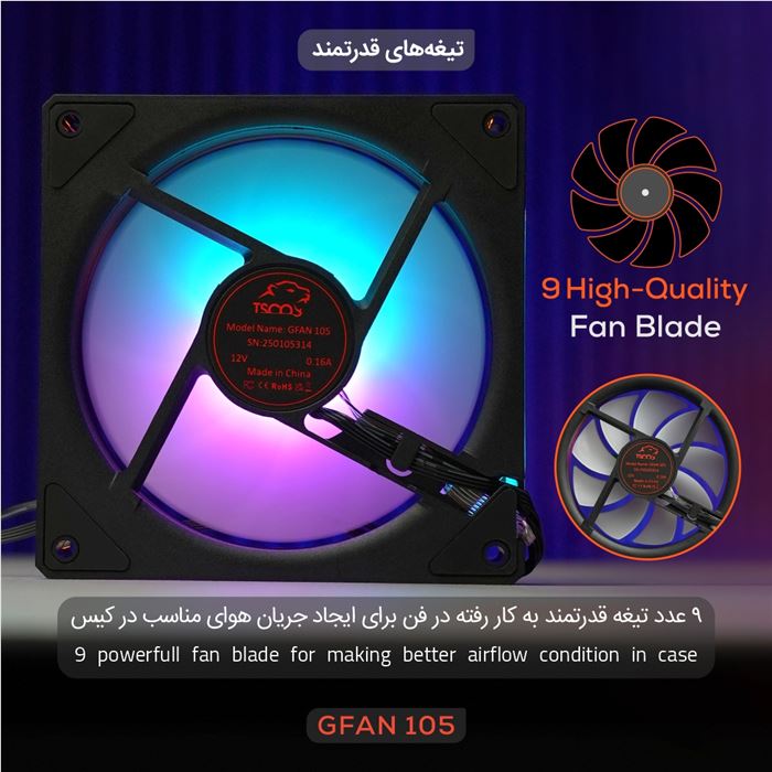فن کیس تسکو مدل GFAN 105 Skadi Lux - 5