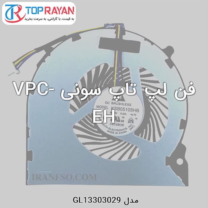 فن لپ تاپ سونی VPC-EH