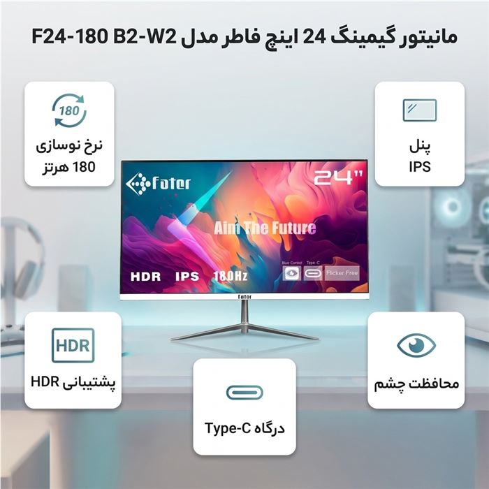 مانیتور گیمینگ 24 اینچ فاطر مدل F24-180 B2-W2 (180 هرتز) - 3
