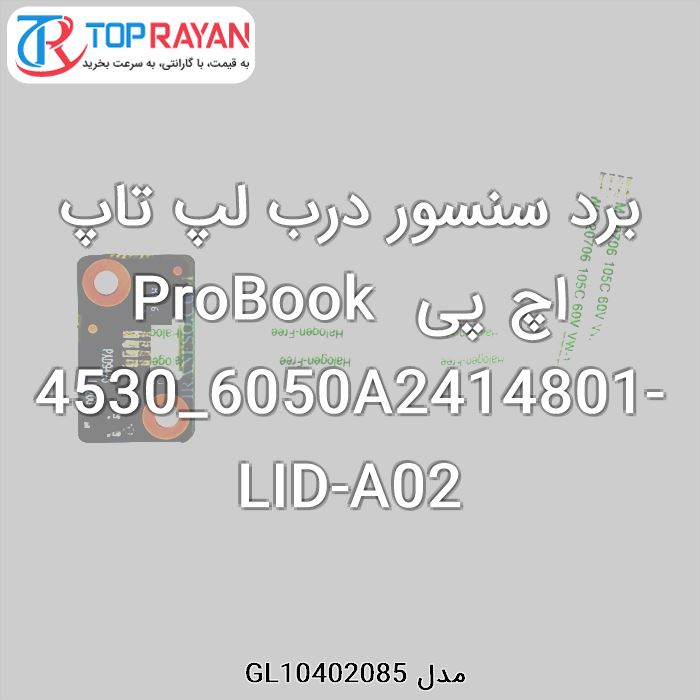 برد سنسور درب لپ تاپ اچ پی ProBook 4530_6050A2414801-LID-A02