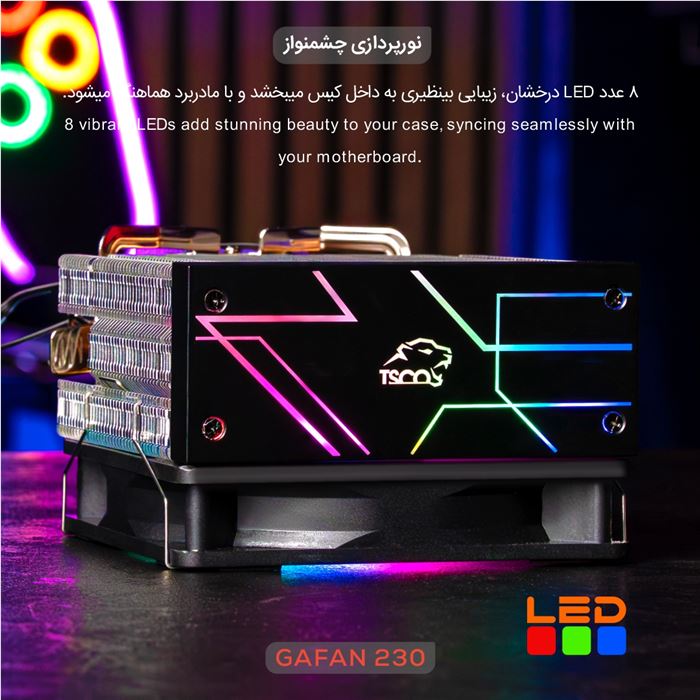 خنک‌کننده پردازنده تسکو مدل GAFAN 230 VAYU - 13