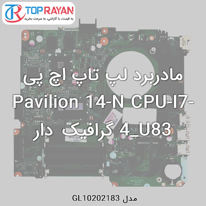 مادربرد لپ تاپ اچ پی Pavilion 14-N CPU-I7-4_U83 گرافیک دار