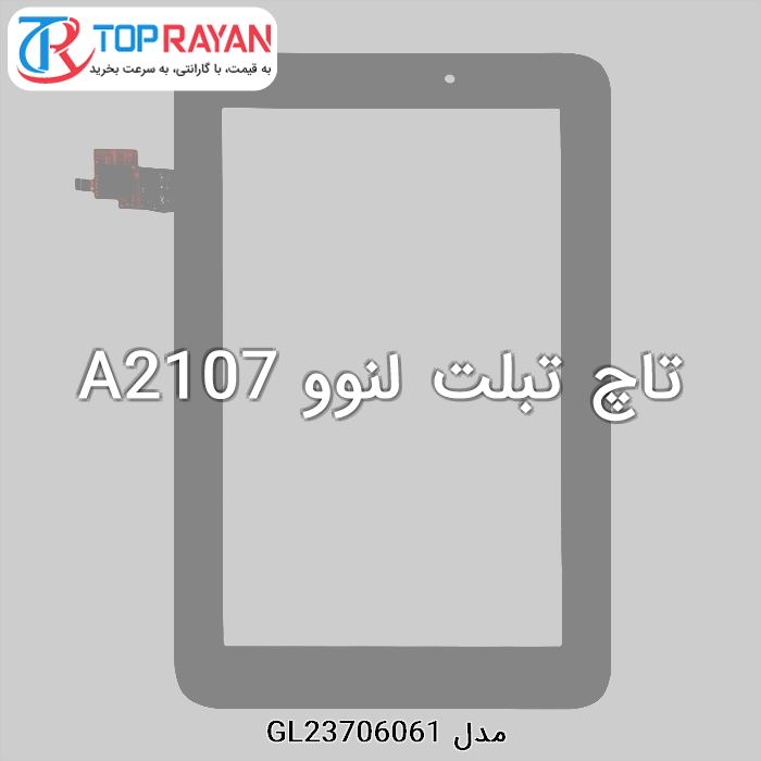 تاچ تبلت لنوو A2107