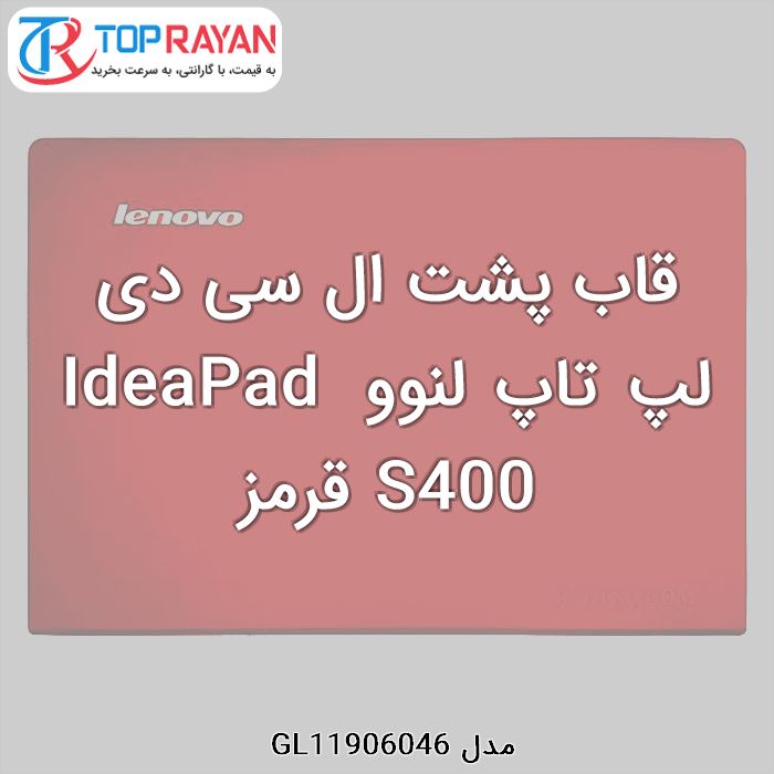 قاب پشت ال سی دی لپ تاپ لنوو IdeaPad S400 قرمز