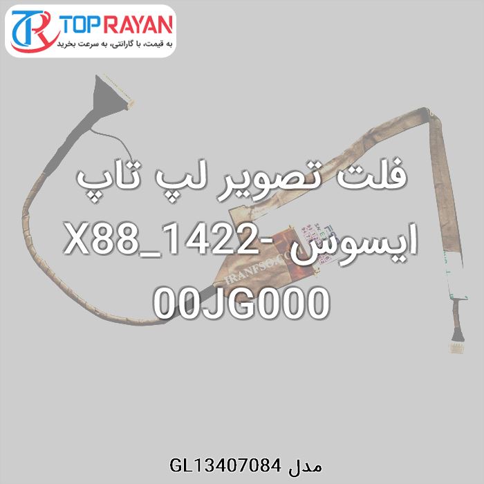 فلت تصویر لپ تاپ ایسوس X88_1422-00JG000