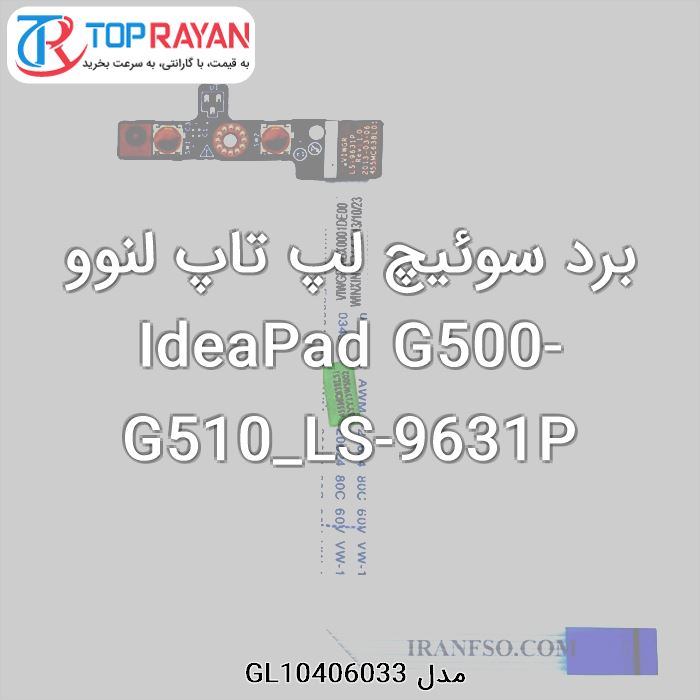 برد سوئیچ لپ تاپ لنوو IdeaPad G500-G510_LS-9631P