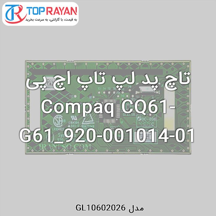 تاچ پد لپ تاپ اچ پی Compaq CQ61-G61_920-001014-01