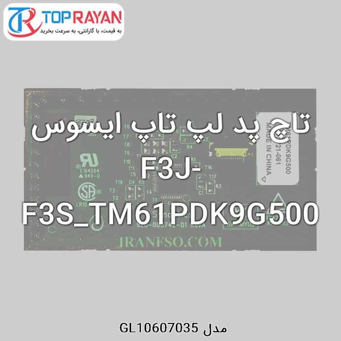 تاچ پد لپ تاپ ایسوس F3J-F3S_TM61PDK9G500