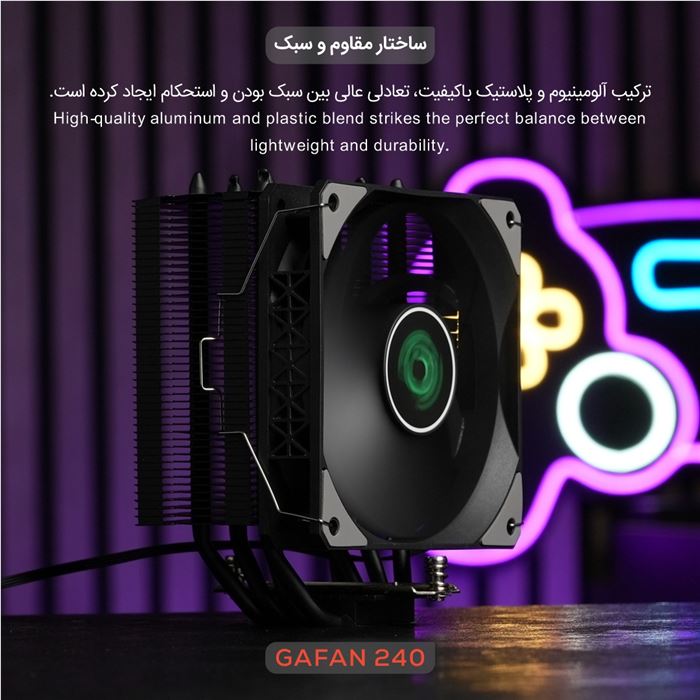 خنک‌کننده پردازنده تسکو مدل GAFAN 240 Cold Dark Matter - 14