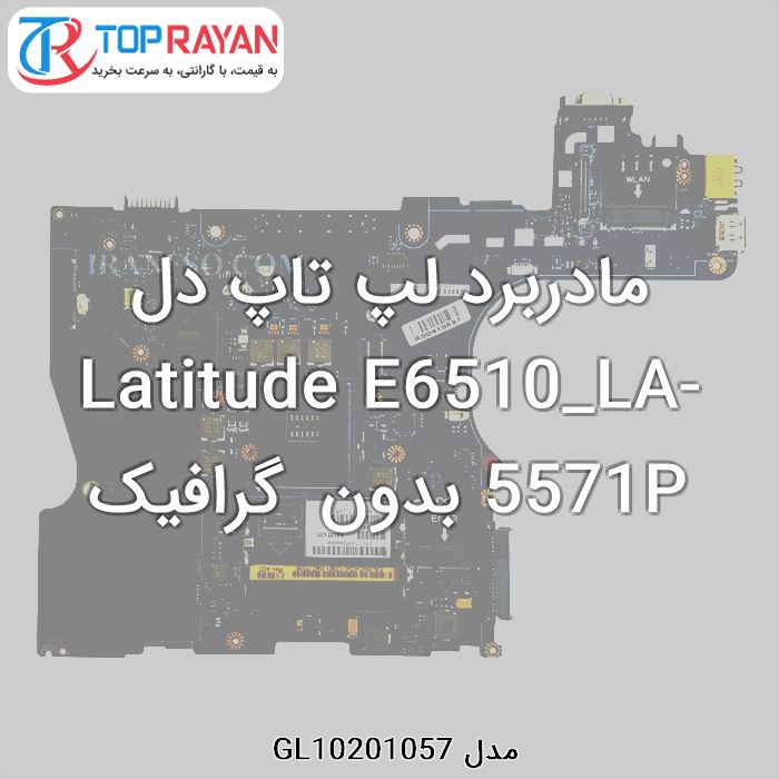 مادربرد لپ تاپ دل Latitude E6510_LA-5571P بدون گرافیک