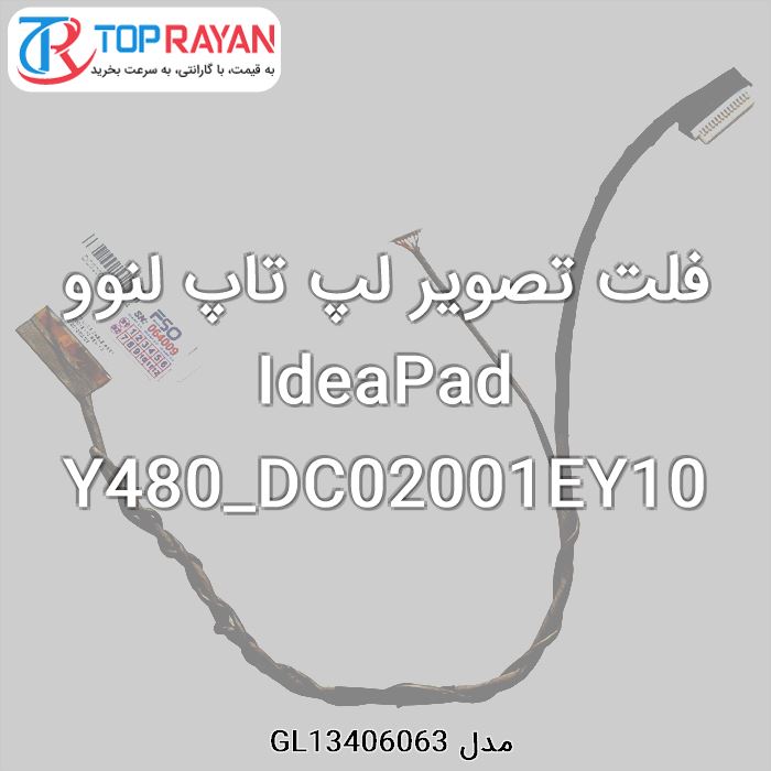 فلت تصویر لپ تاپ لنوو IdeaPad Y480_DC02001EY10